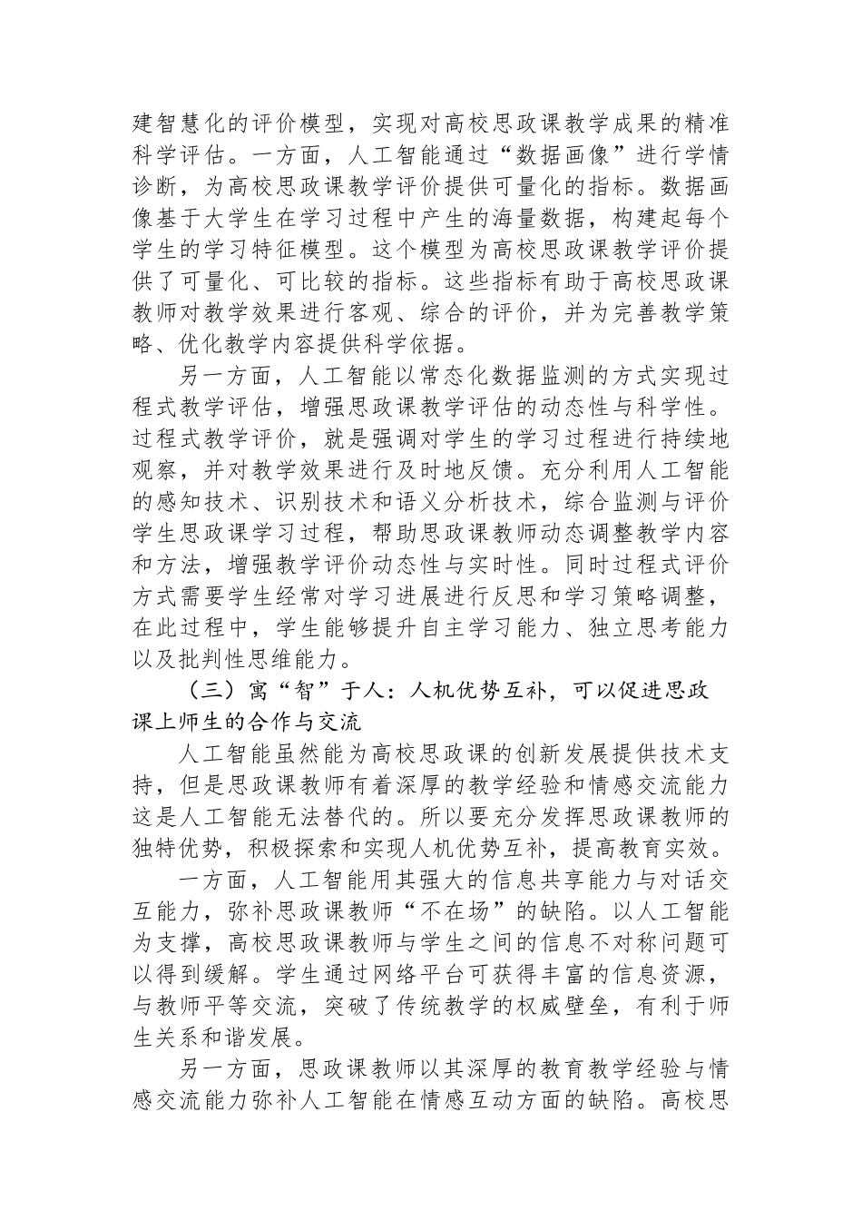 关于人工智能赋能高校思政课的价值、问题及对策探析报告_第3页