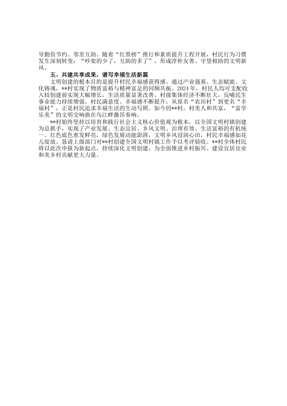 关于申报全国文明村镇的材料_第2页