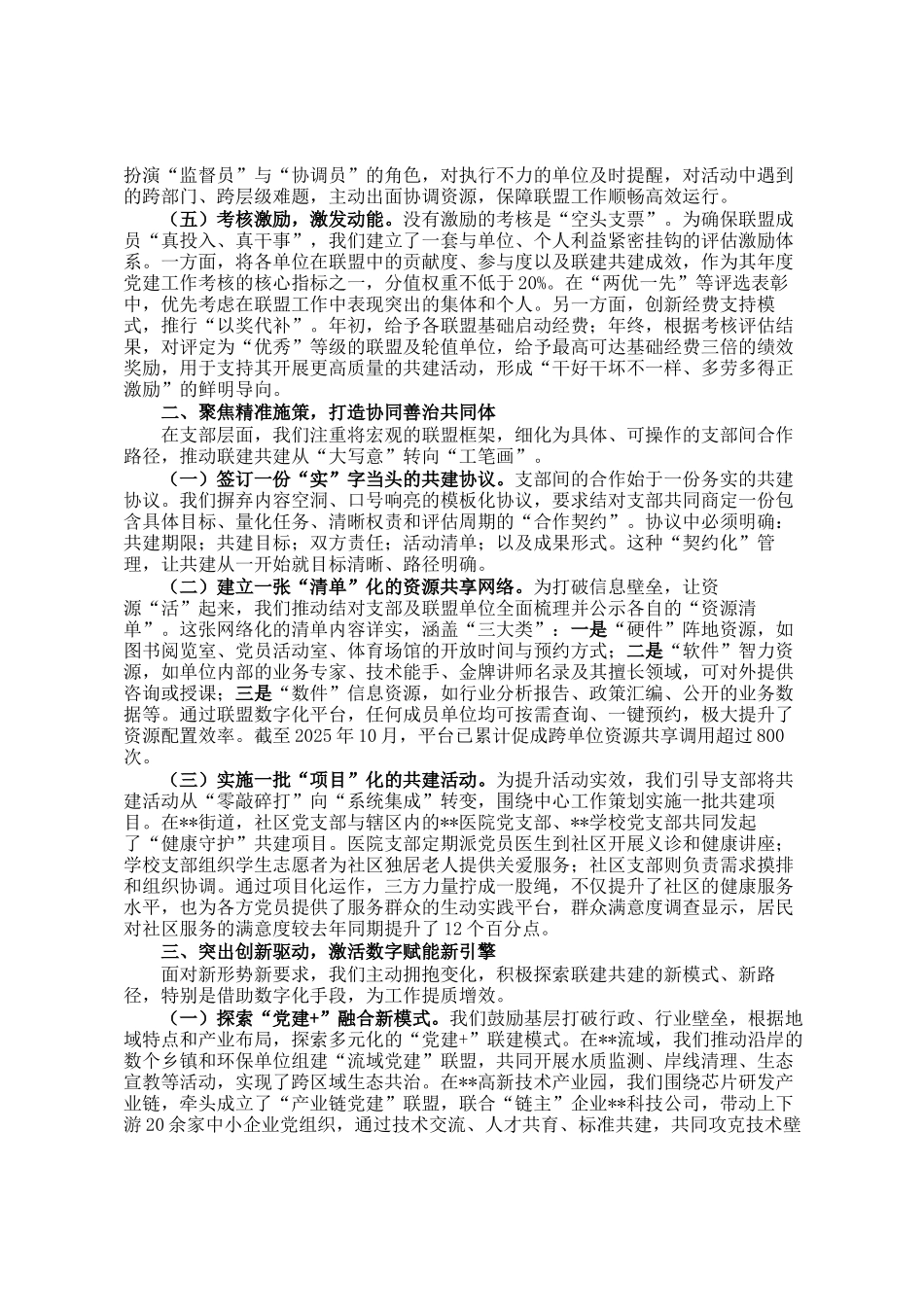 关于深化联建共建提升基层组织效能的经验分享_第2页