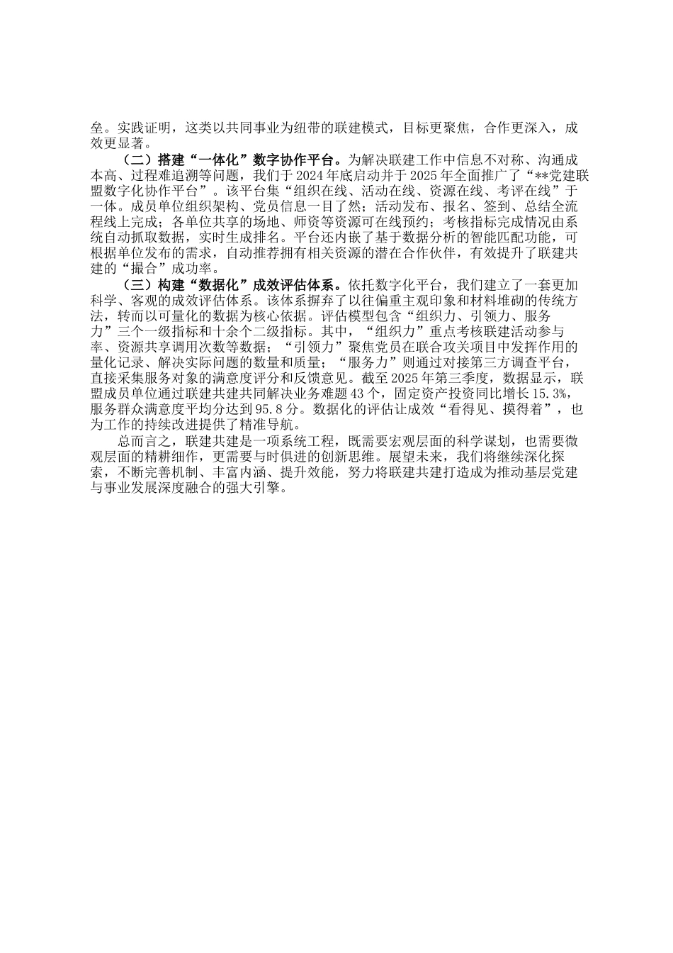 关于深化联建共建提升基层组织效能的经验分享_第3页