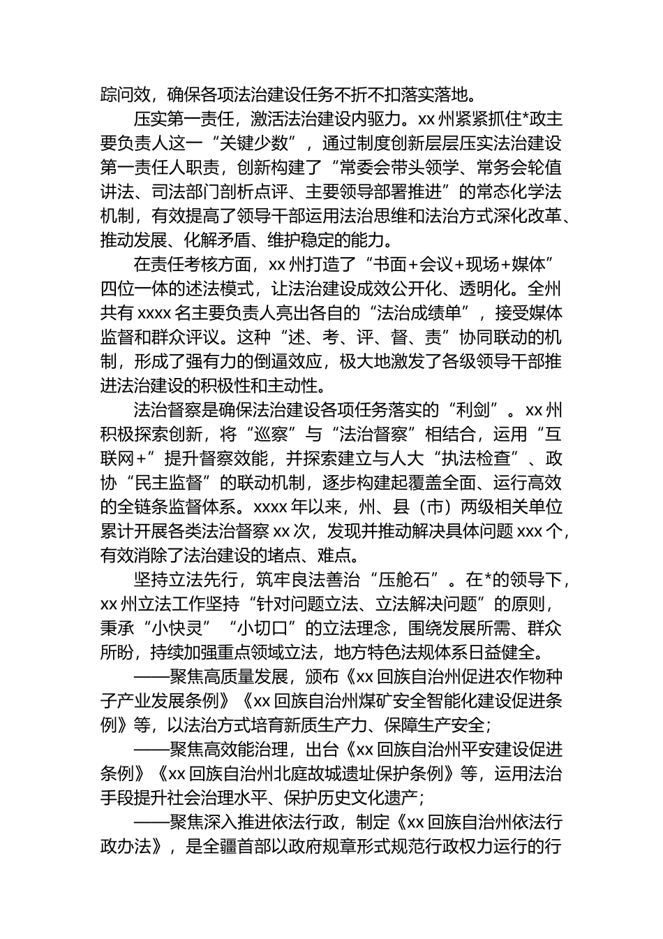 关于深入推进法治建设五年工作总结材料_第2页