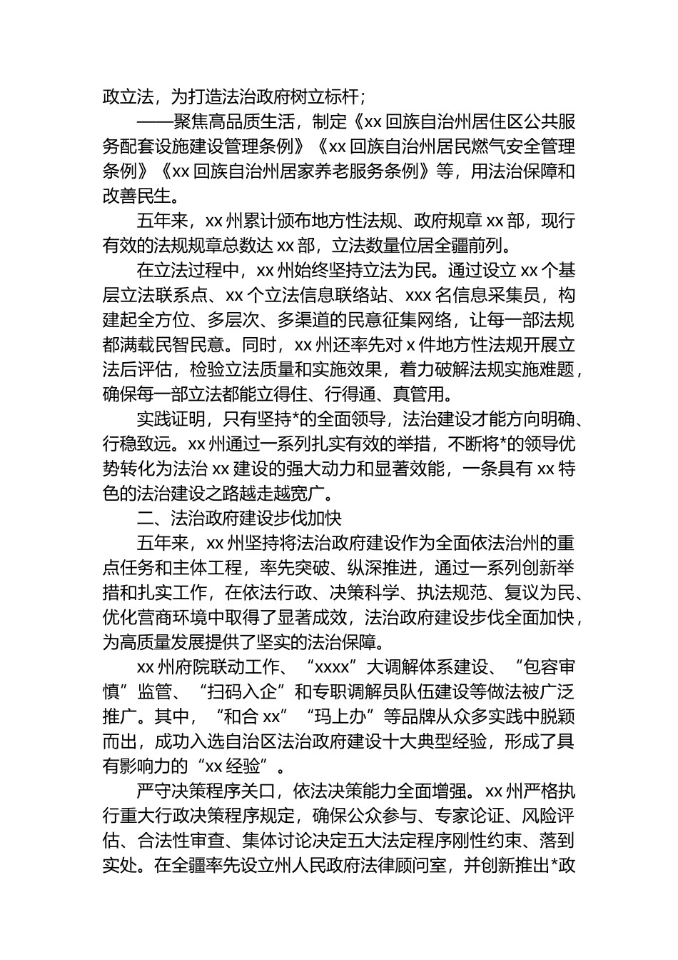 关于深入推进法治建设五年工作总结材料_第3页