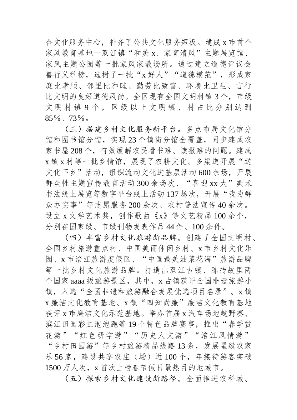 关于深入推进乡村文化振兴的调研报告_第2页