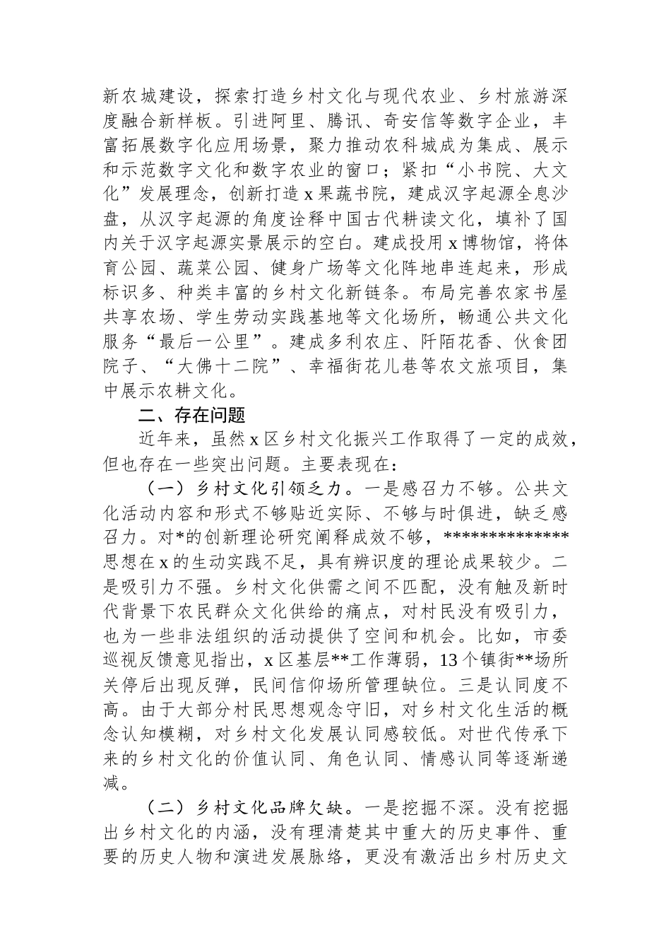 关于深入推进乡村文化振兴的调研报告_第3页