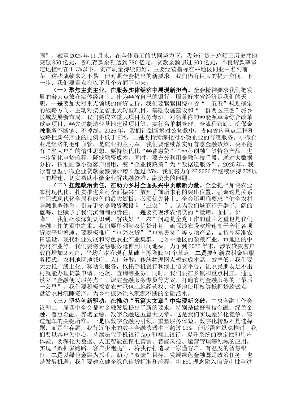 关于深入学习贯彻全会精神奋力开创金融服务高质量发展新局面的宣讲报告_第2页