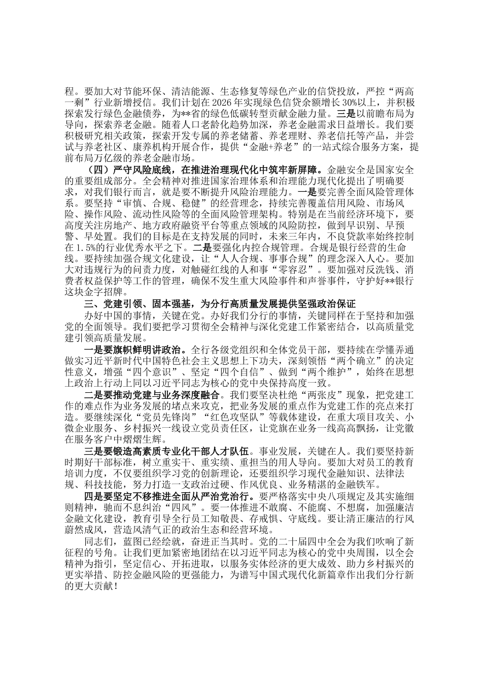 关于深入学习贯彻全会精神奋力开创金融服务高质量发展新局面的宣讲报告_第3页