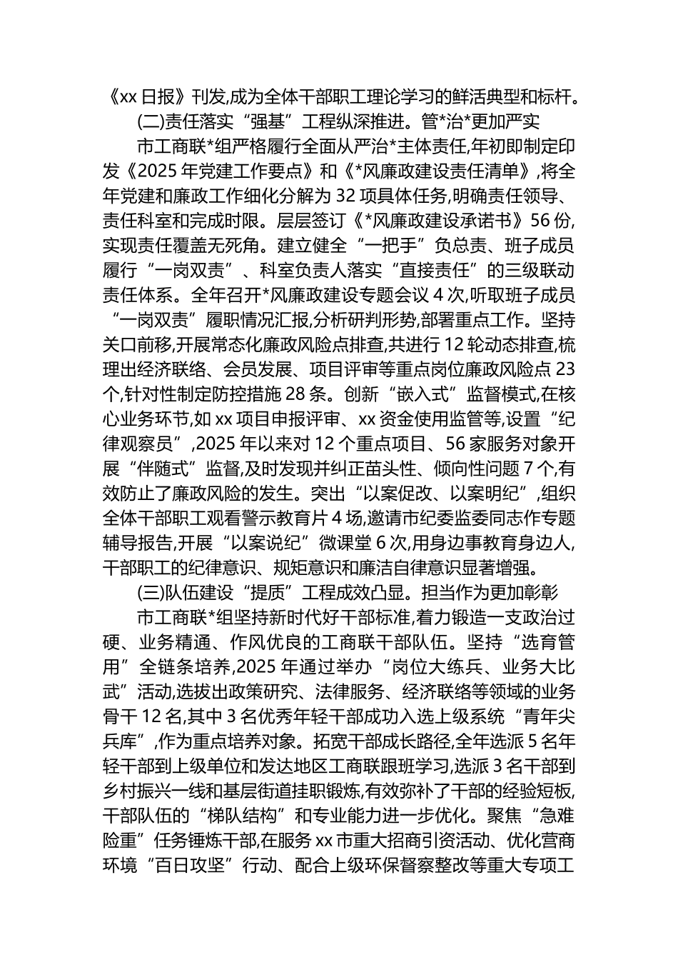 关于市工商联政治生态的分析研判报告_第2页