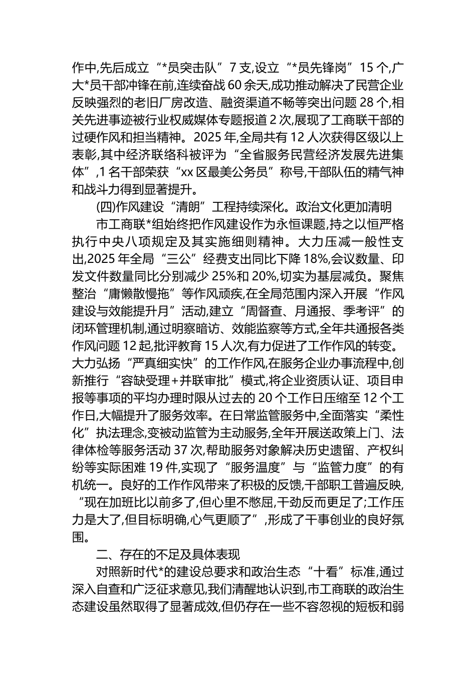 关于市工商联政治生态的分析研判报告_第3页