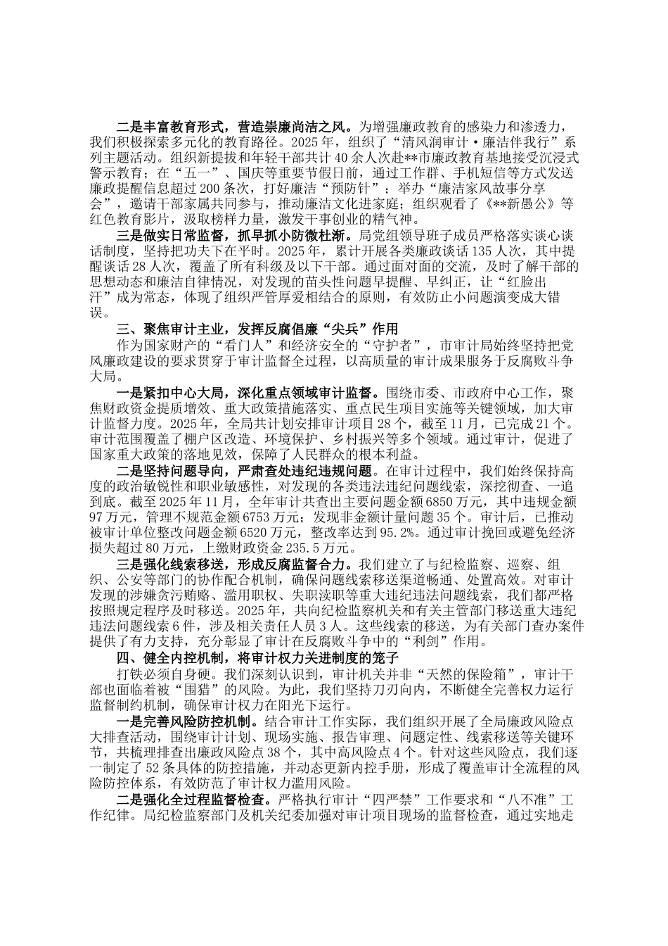 关于市审计局2025年度党风廉政建设工作情况的报告_第2页