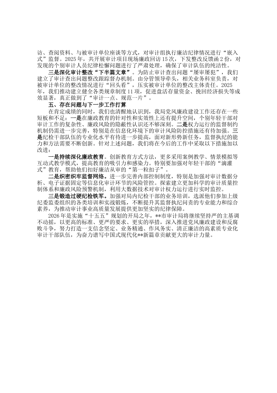 关于市审计局2025年度党风廉政建设工作情况的报告_第3页