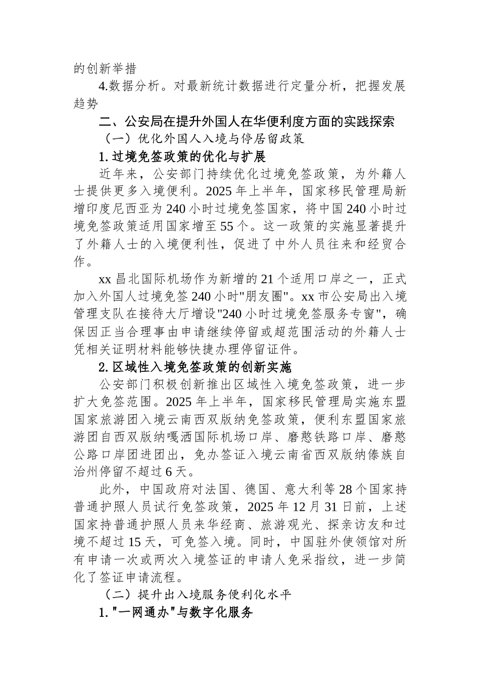 关于提升外国人在华便利度的调研报告_第2页