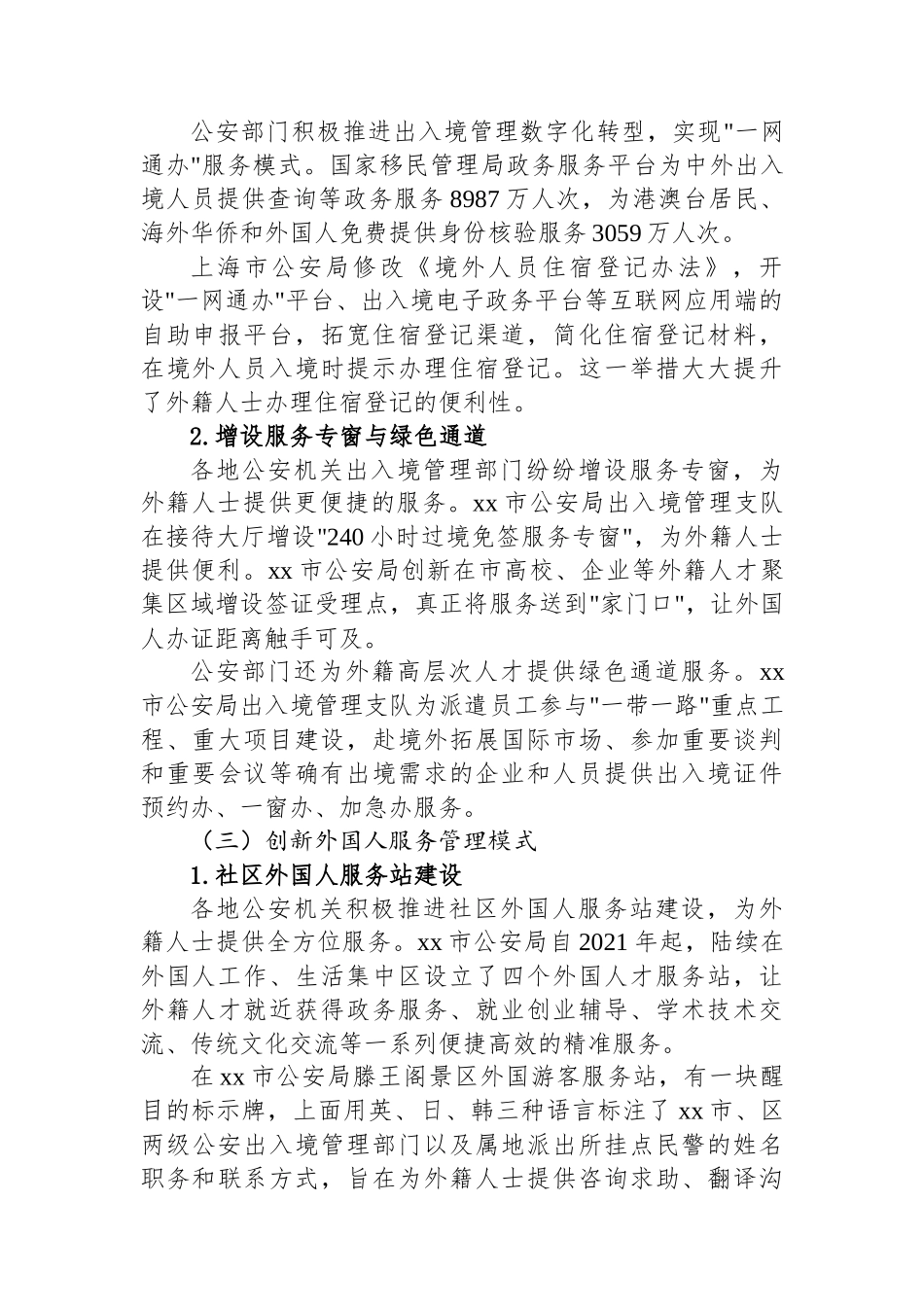 关于提升外国人在华便利度的调研报告_第3页