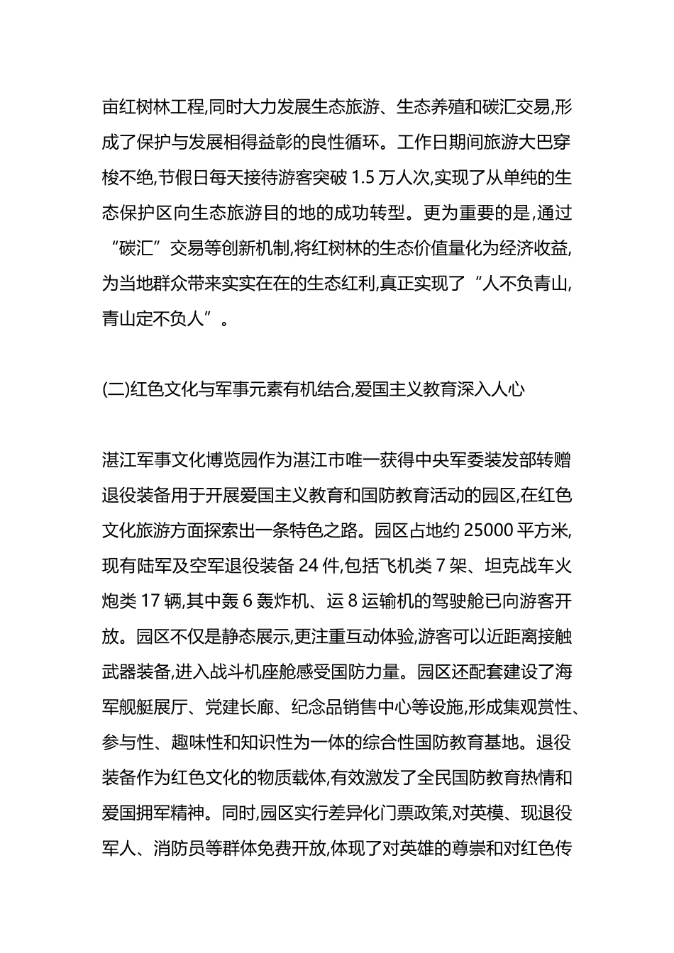 关于外出考察学习全域旅游的考察报告_第2页