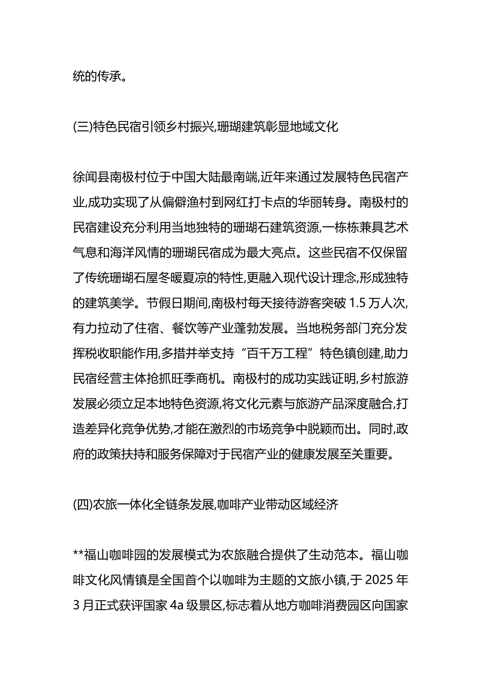 关于外出考察学习全域旅游的考察报告_第3页