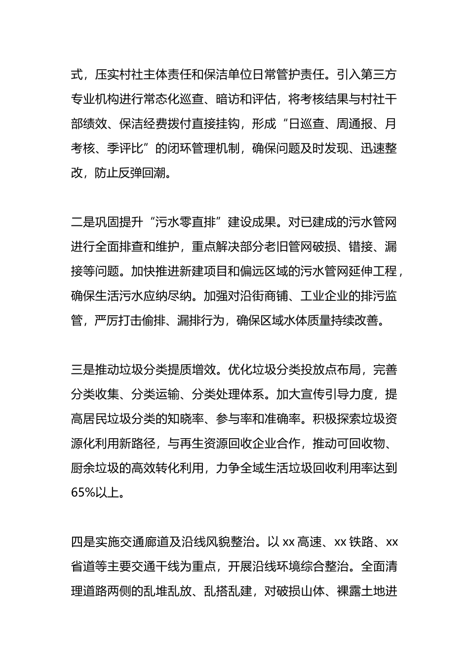 关于我单位2026年度工作谋划的汇报_第2页