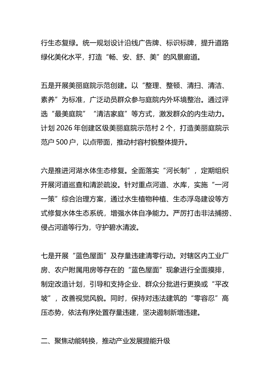 关于我单位2026年度工作谋划的汇报_第3页