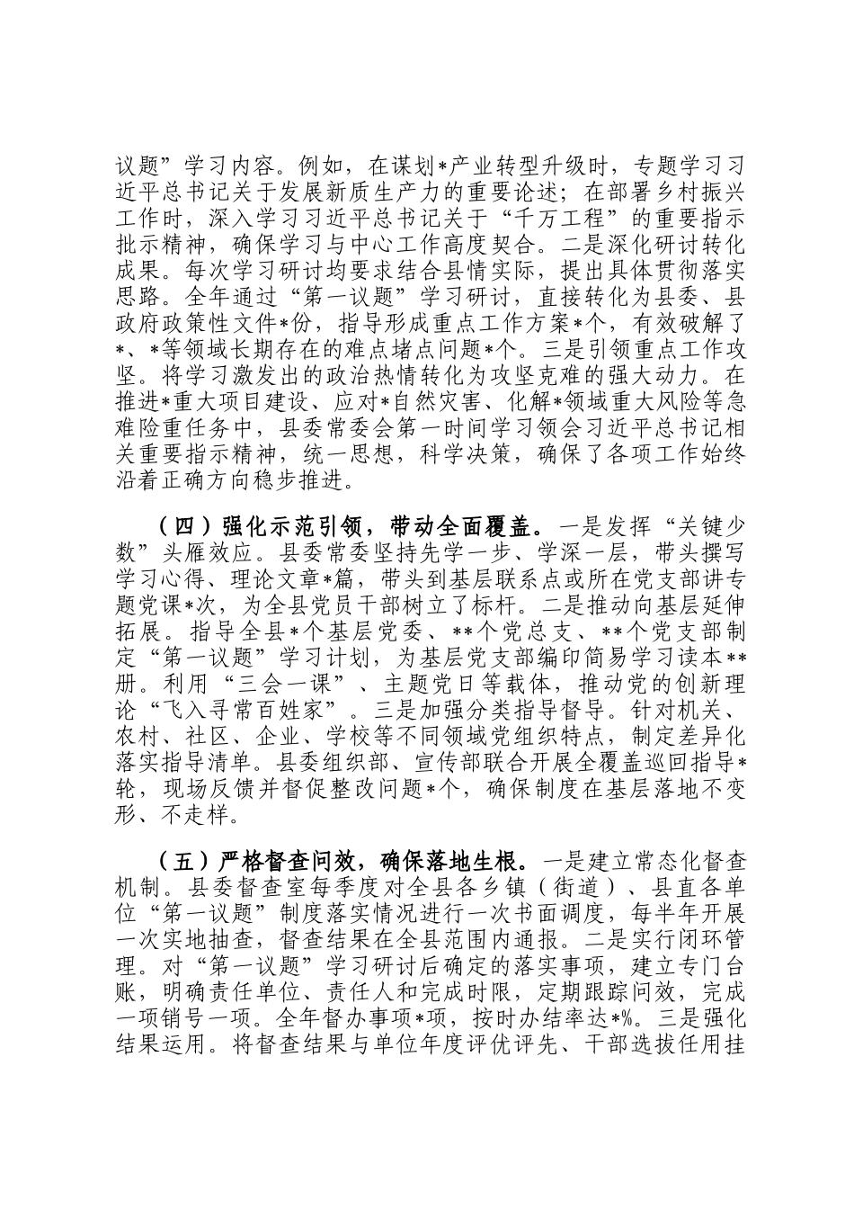 关于县委2025年度第一议题制度落实情况的报告_第3页