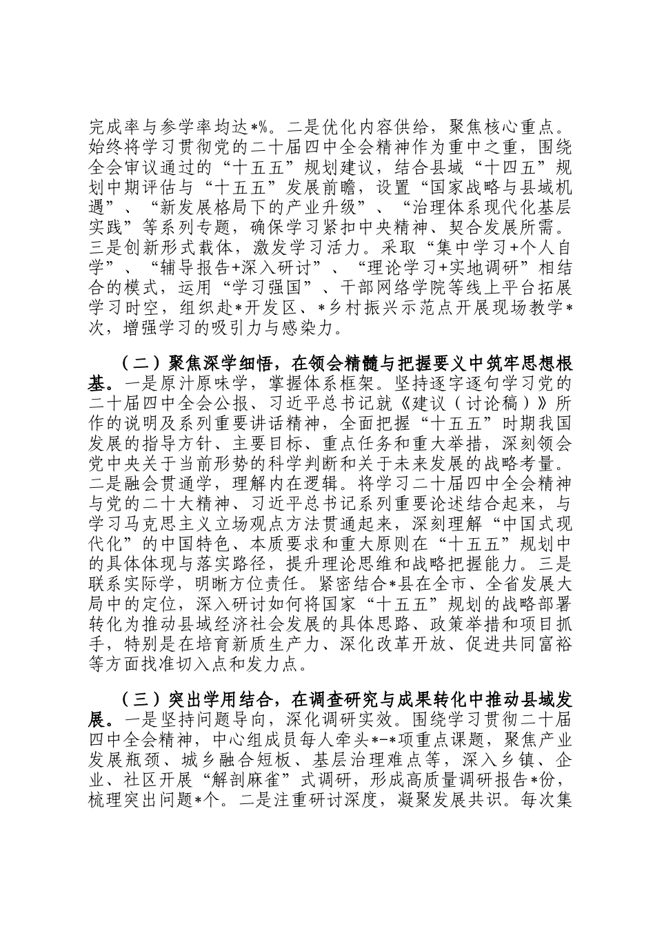 关于县委理论学习中心组2025年度学习情况的报告_第2页