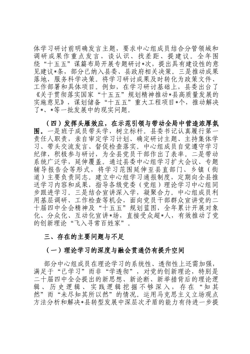 关于县委理论学习中心组2025年度学习情况的报告_第3页