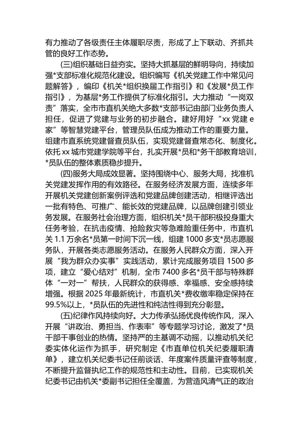 关于新时代机关党建高质量发展的调研报告_第2页