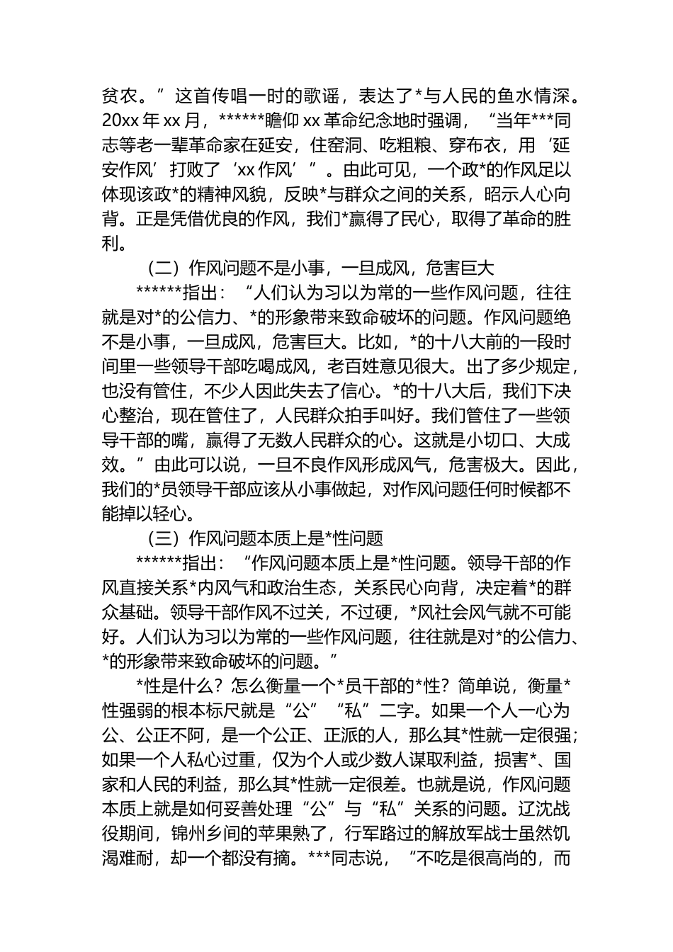 关于新时代加强党的建设的重大意义的思考_第2页