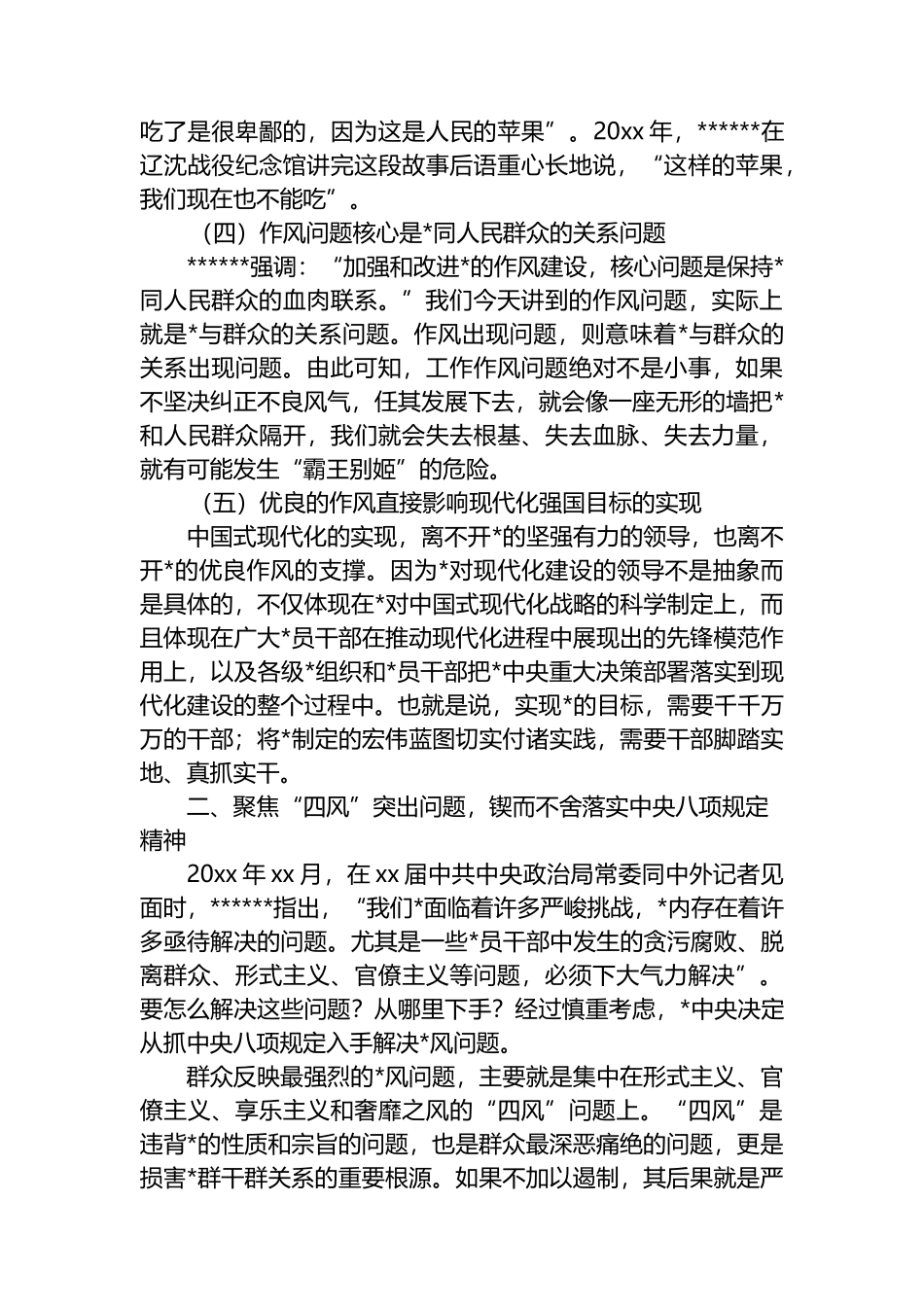 关于新时代加强党的建设的重大意义的思考_第3页