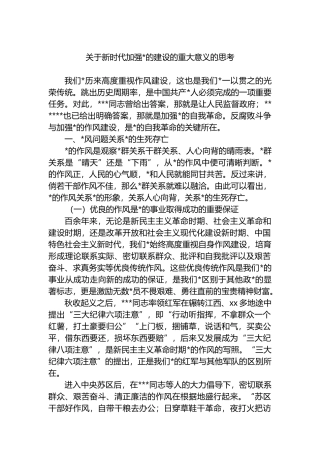 关于新时代加强党的建设的重大意义的思考
