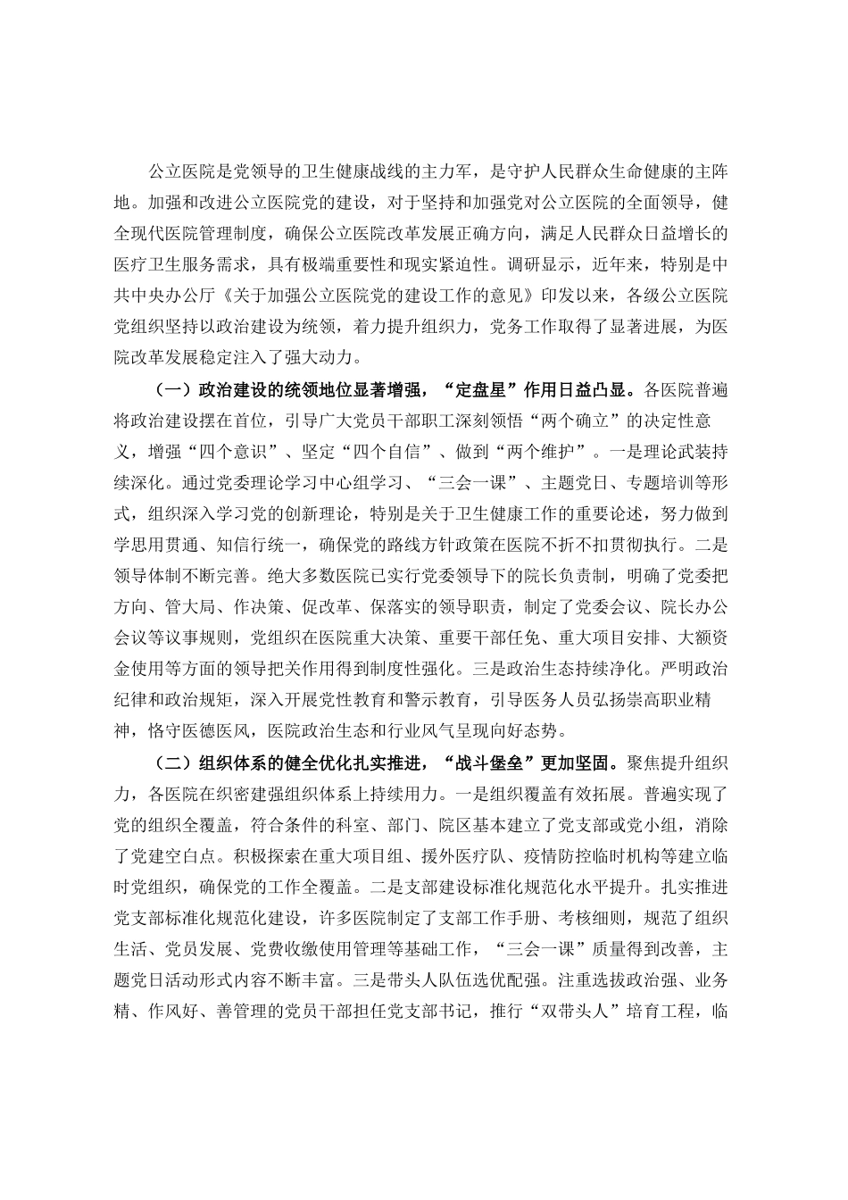 关于新时代提升公立医院党务工作质量的调研报告定_第2页