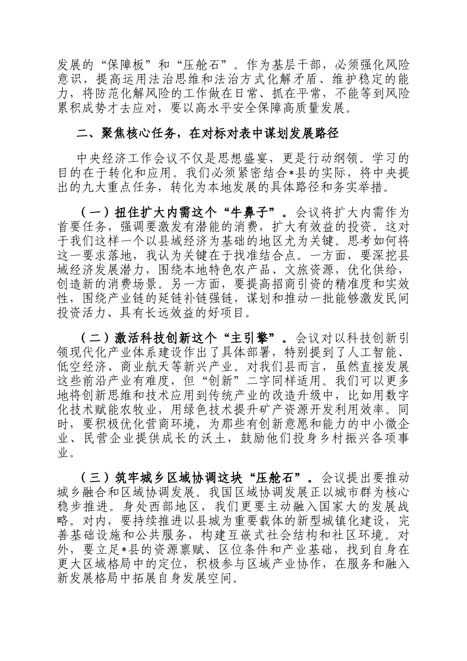 关于学习2025年中央经济工作会议精神的思考_第2页