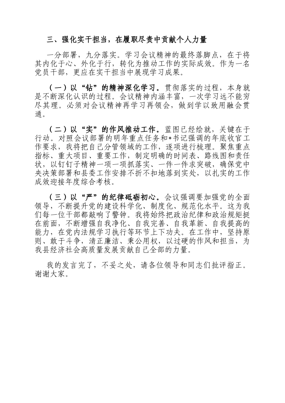 关于学习2025年中央经济工作会议精神的思考_第3页