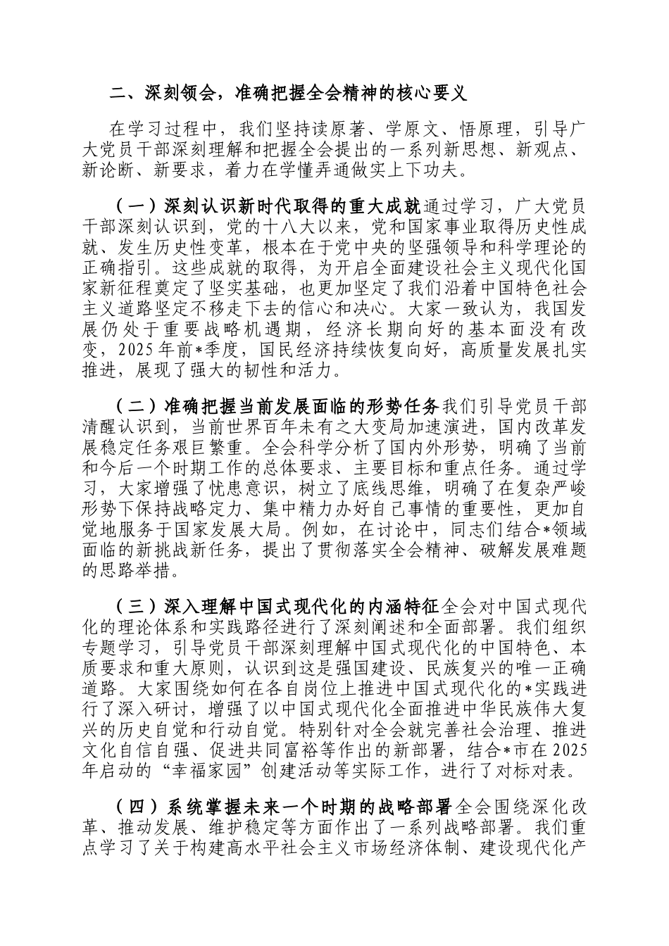 关于学习贯彻全会精神情况的报告_第2页
