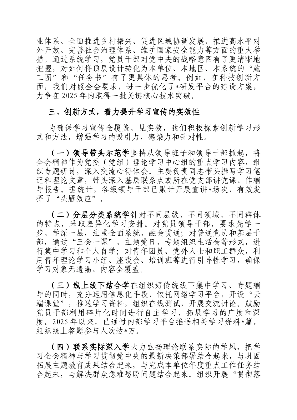 关于学习贯彻全会精神情况的报告_第3页