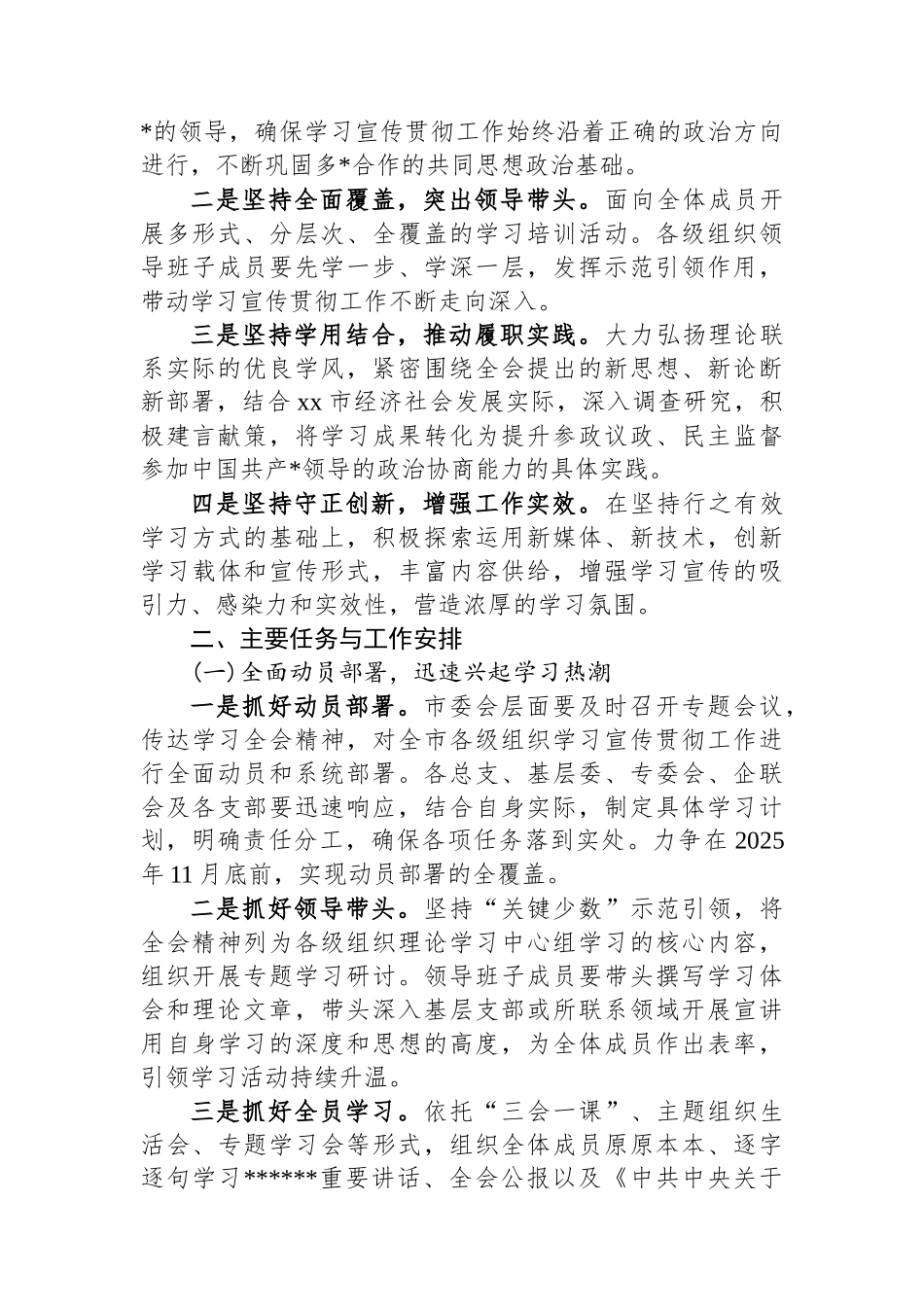 关于学习宣传贯彻党的二十届四中全会精神的实施方案_第2页