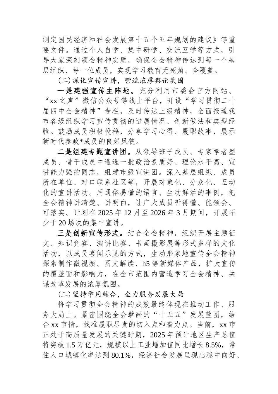 关于学习宣传贯彻党的二十届四中全会精神的实施方案_第3页