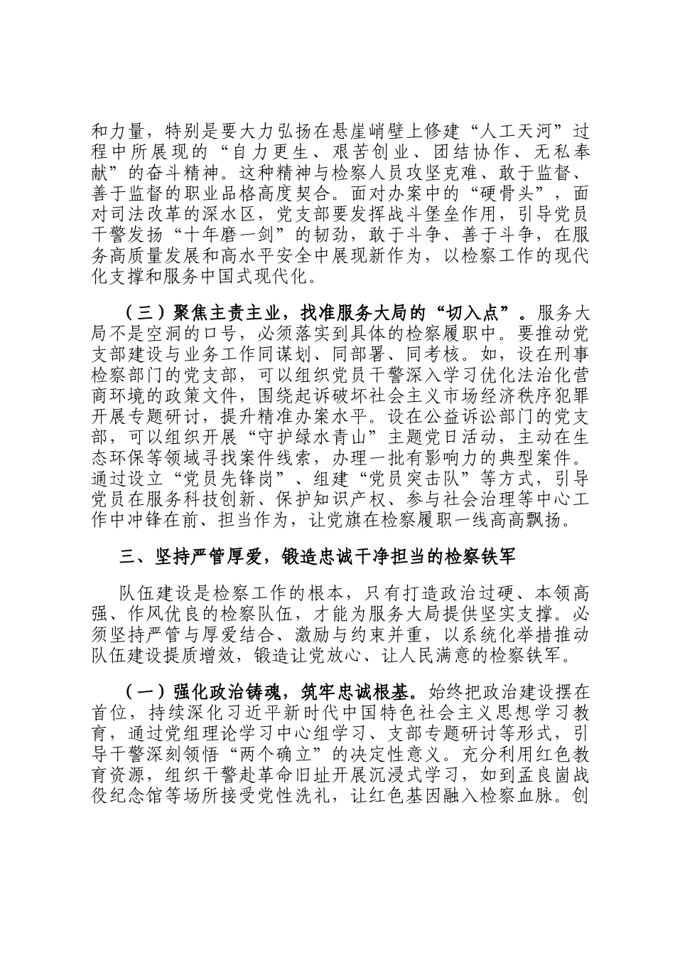 关于以党支部规范化建设为抓手提升检察机关服务大局能力的研讨材料_第3页