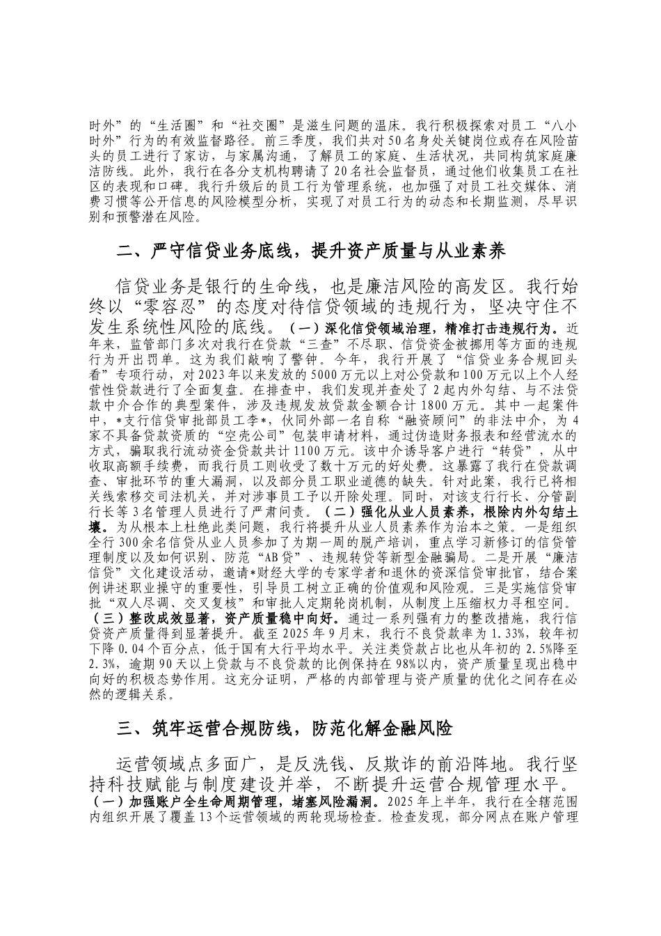 关于银行问题排查与整改成效的工作报告_第2页