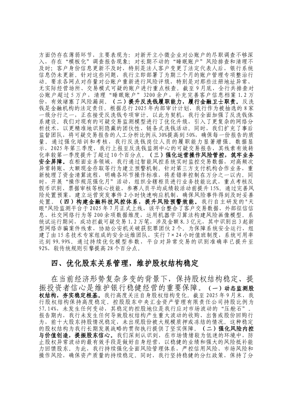 关于银行问题排查与整改成效的工作报告_第3页