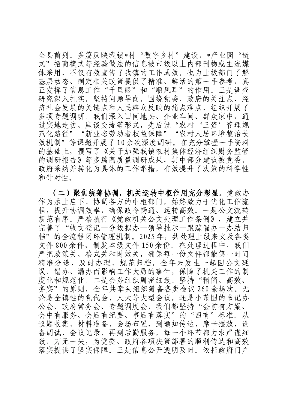 关于镇党政办公室2025年工作总结及2026年工作计划的报告_第2页