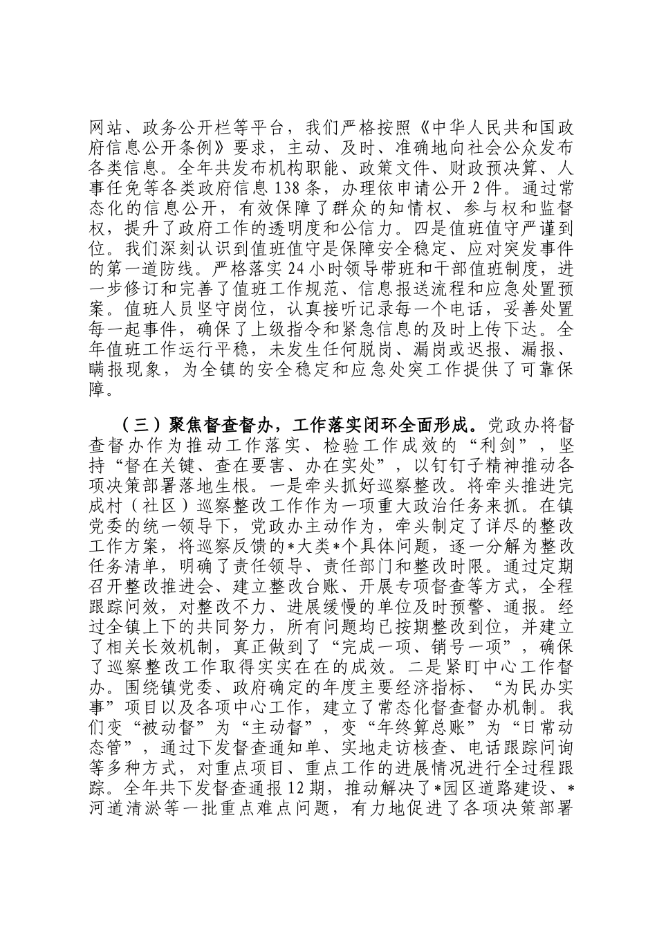 关于镇党政办公室2025年工作总结及2026年工作计划的报告_第3页