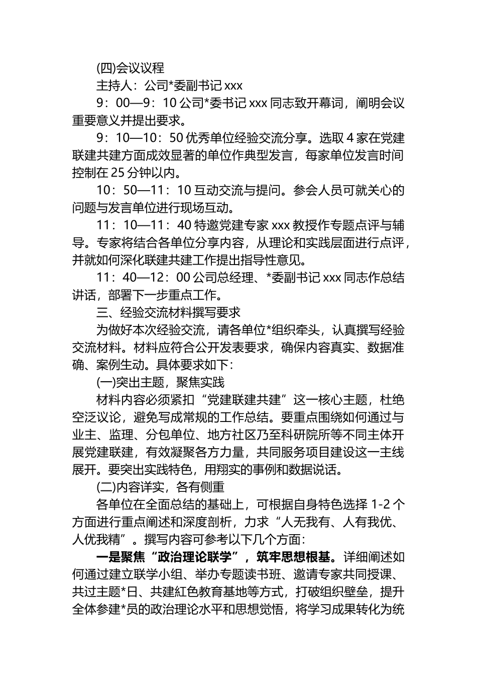 关于组织召开党建联建共建工作经验交流分享会的方案_第2页