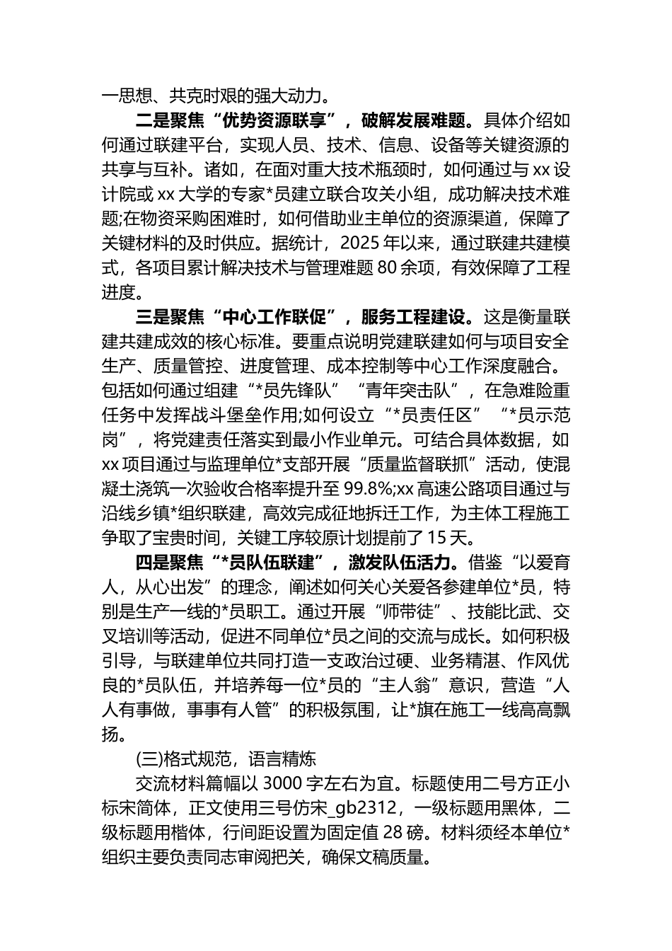 关于组织召开党建联建共建工作经验交流分享会的方案_第3页