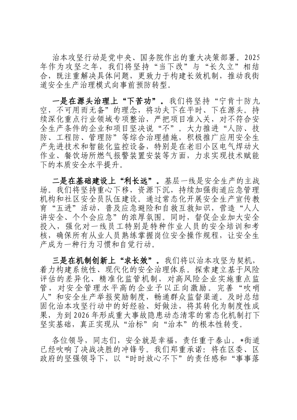 关于做好2025年安全生产考核迎检与治本攻坚工作的表态发言_第3页