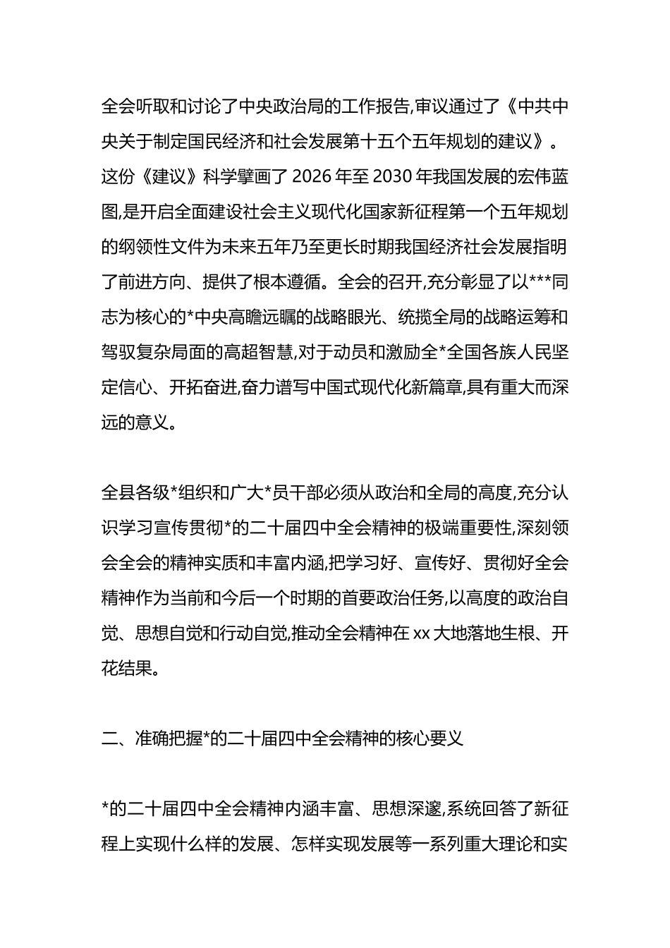 关于做好党的二十届四中全会精神学习宣传贯彻工作的通知_第2页