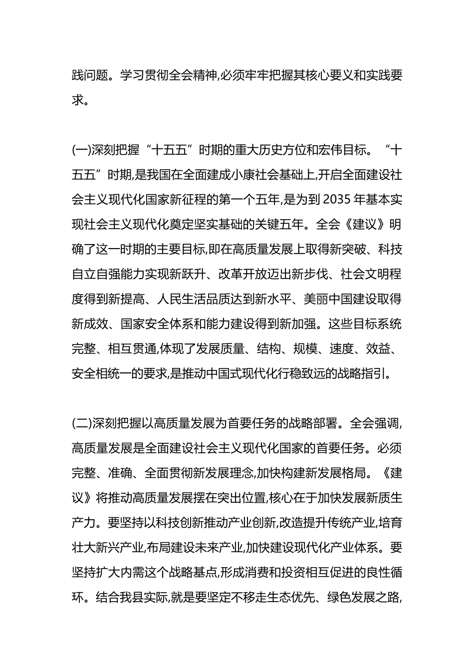 关于做好党的二十届四中全会精神学习宣传贯彻工作的通知_第3页