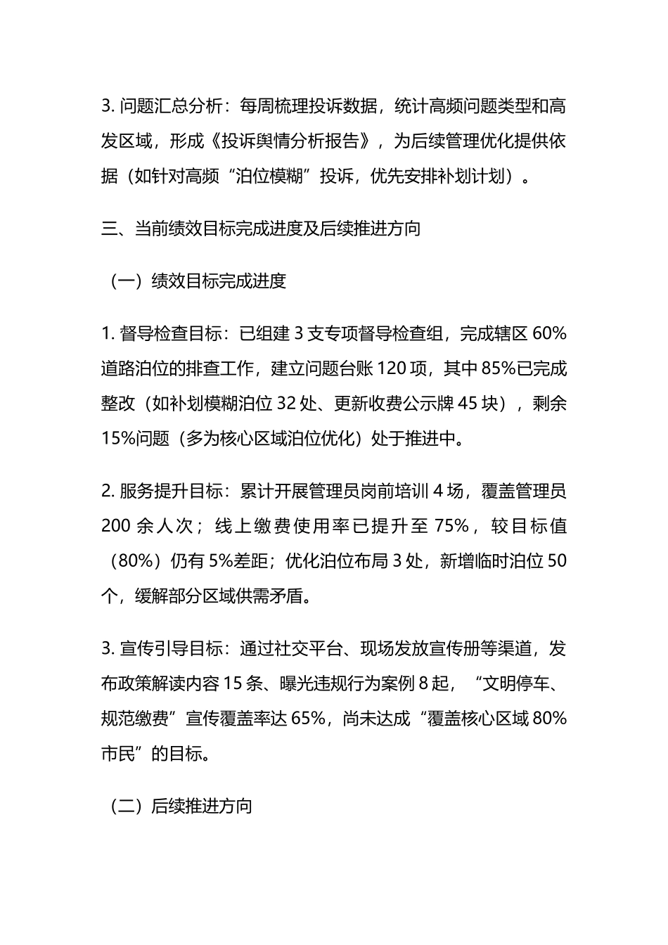 管城区道路泊位管理工作汇报_第3页