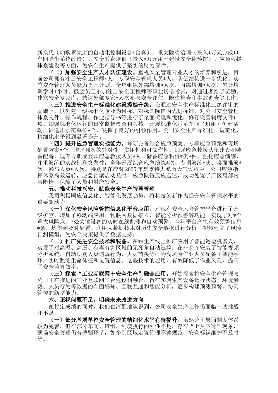 国企2025年安全生产工作总结_第3页