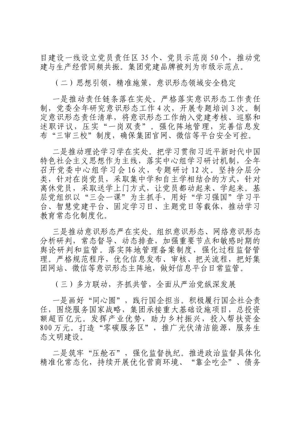 国企2025年党建工作总结和2026年工作思路_第2页