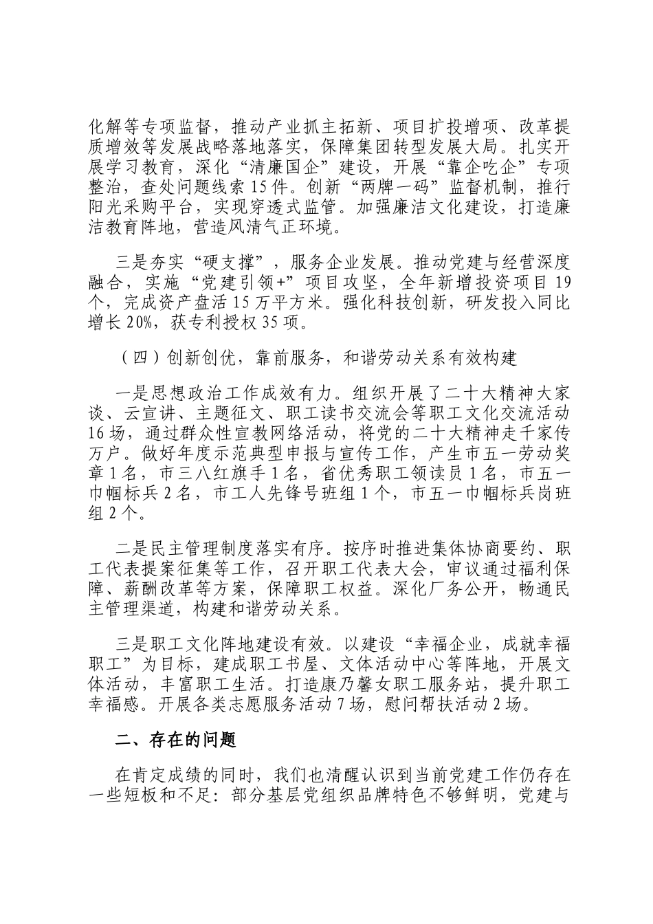 国企2025年党建工作总结和2026年工作思路_第3页