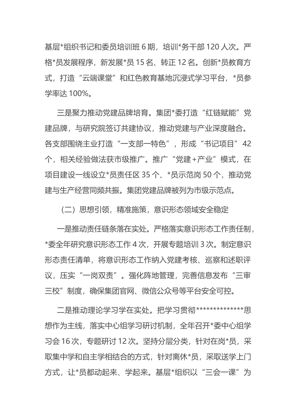 国企2025年党建工作总结和2026年工作思路计划_第2页