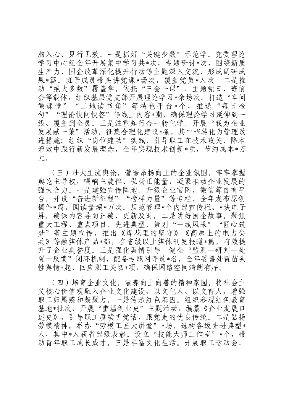 国企2025年度意识形态工作总结及2026年工作计划_第2页